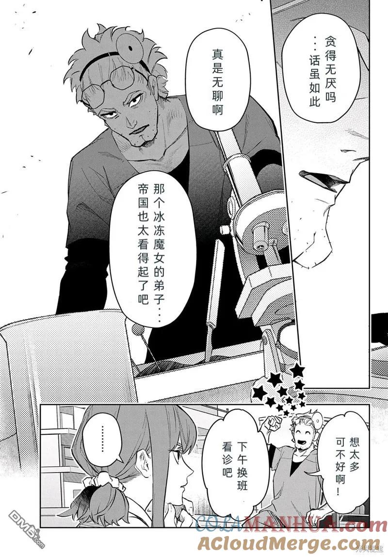 《破灭之国》第39话 第15页