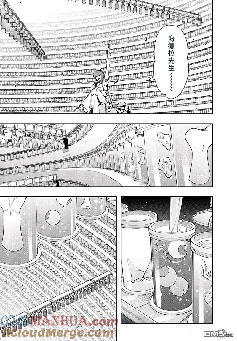 《破灭之国》第39话 第7页