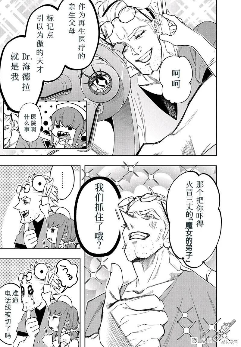 《破灭之国》第39话 第10页