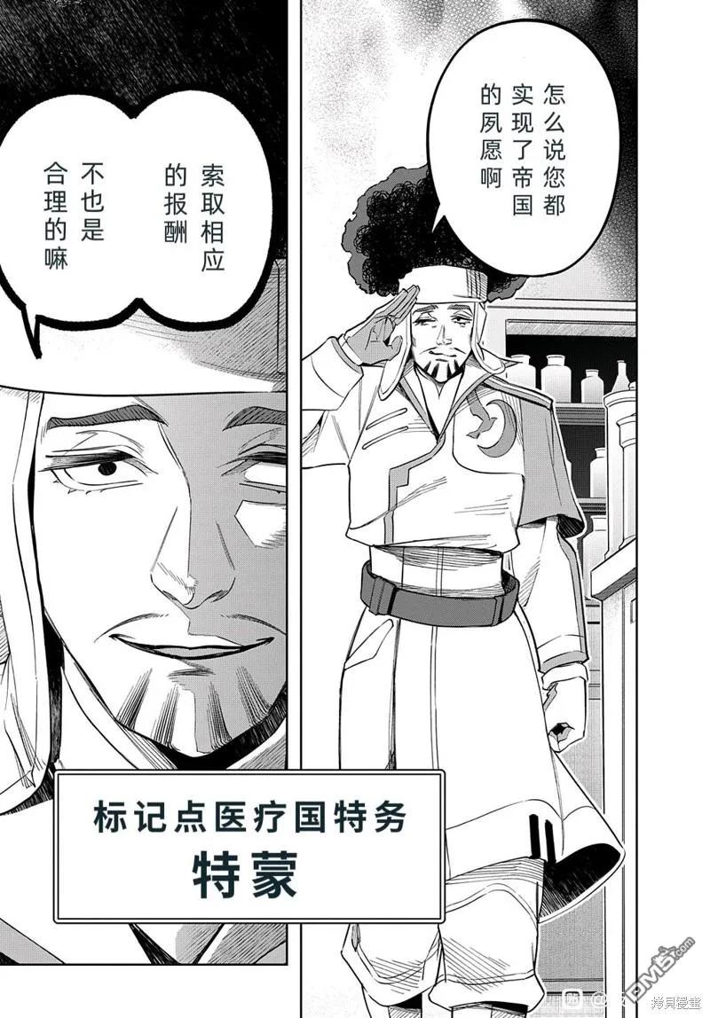 《破灭之国》第39话 第12页