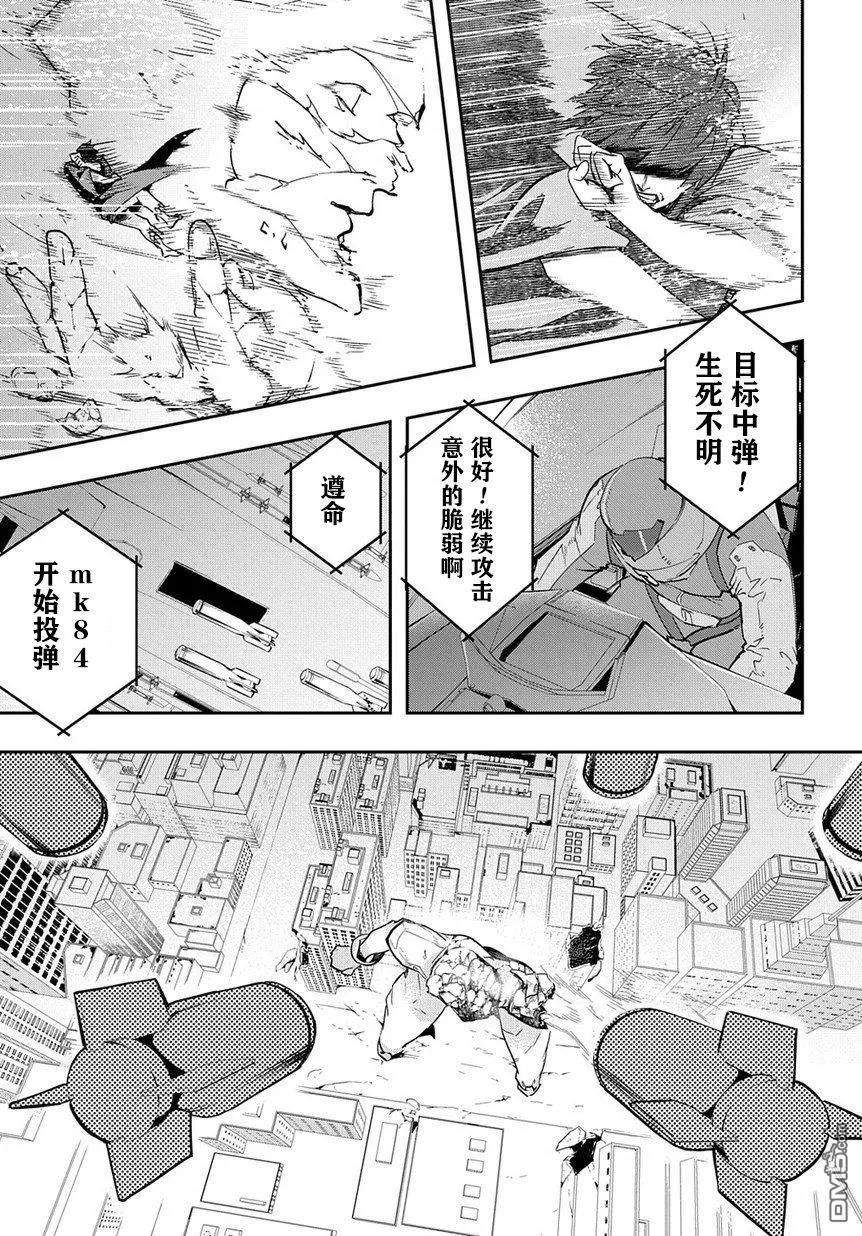 《破灭之国》第3话 第30页