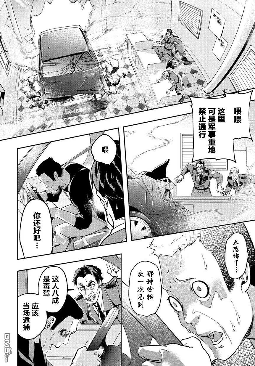 《破灭之国》第3话 第12页