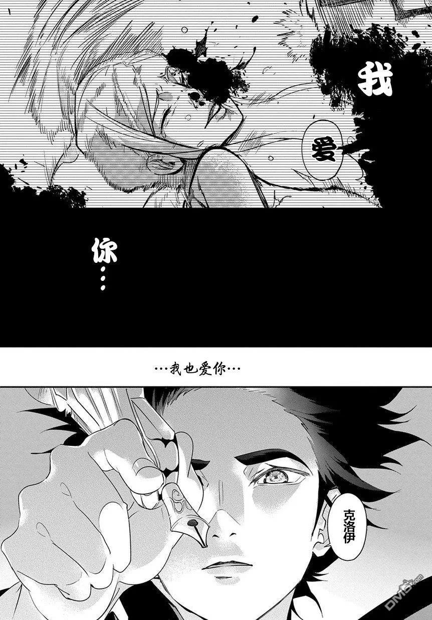 《破灭之国》第3话 第8页