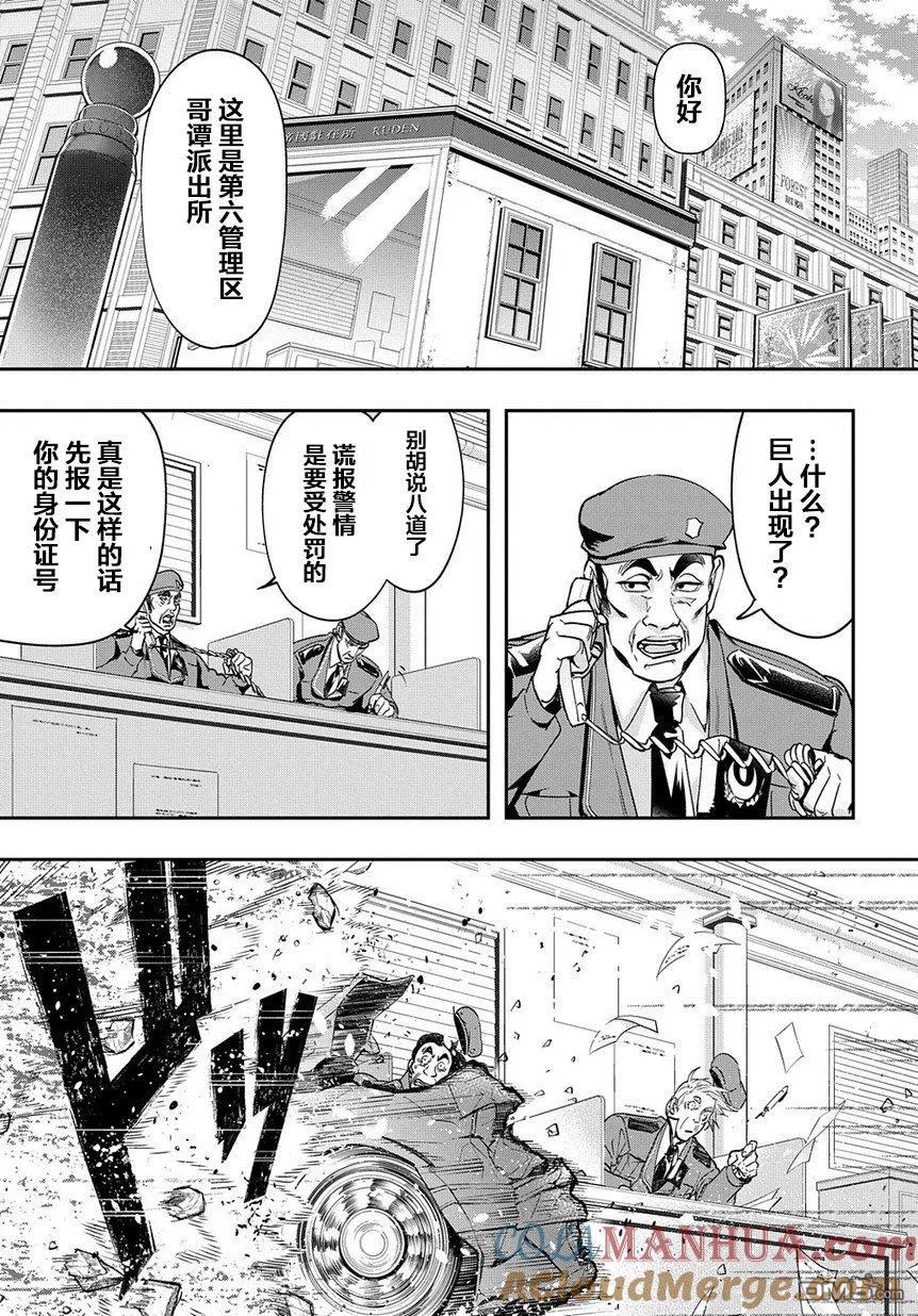 《破灭之国》第3话 第11页
