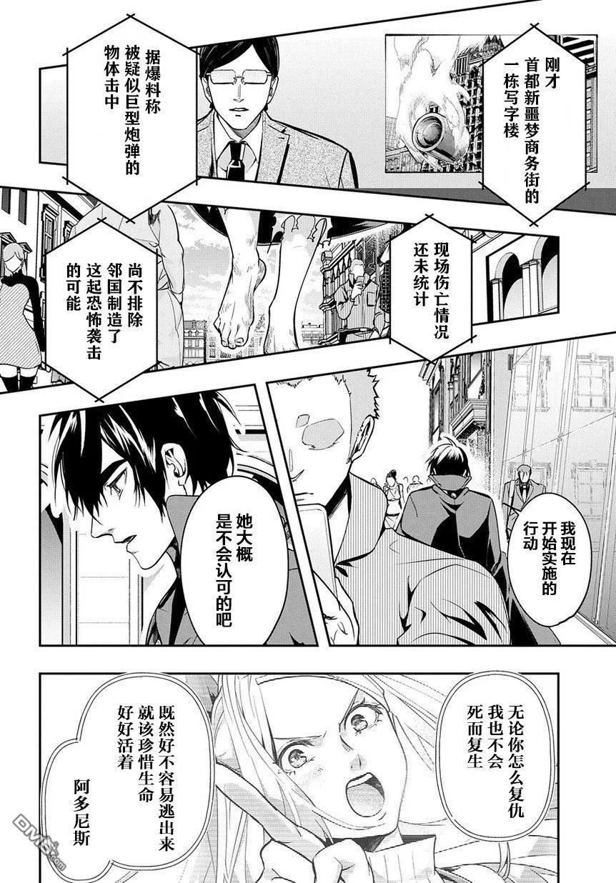 《破灭之国》第3话 第6页