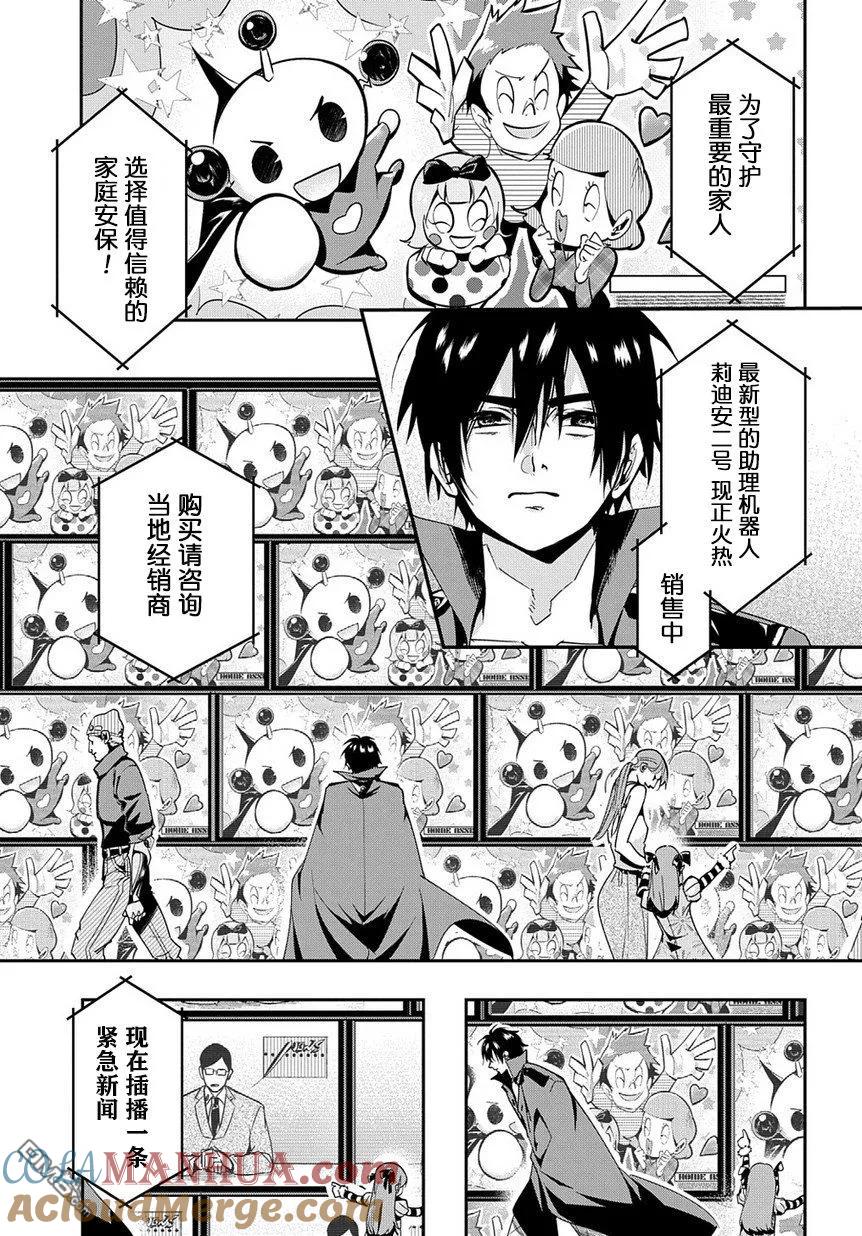 《破灭之国》第3话 第5页