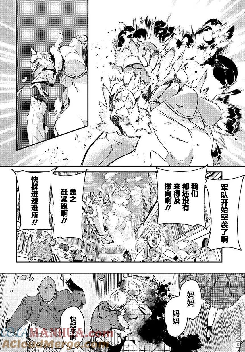 《破灭之国》第3话 第31页