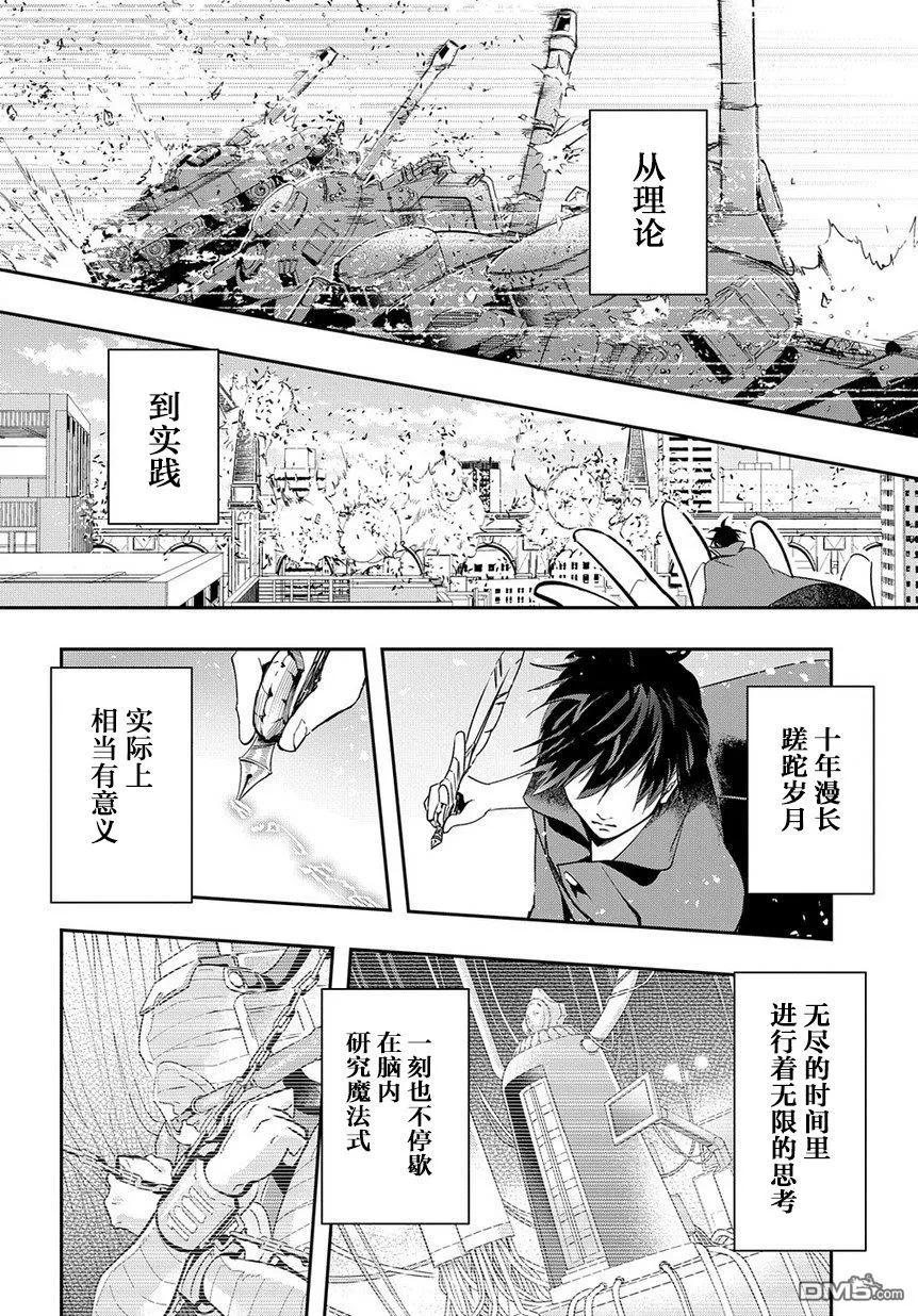 《破灭之国》第3话 第22页