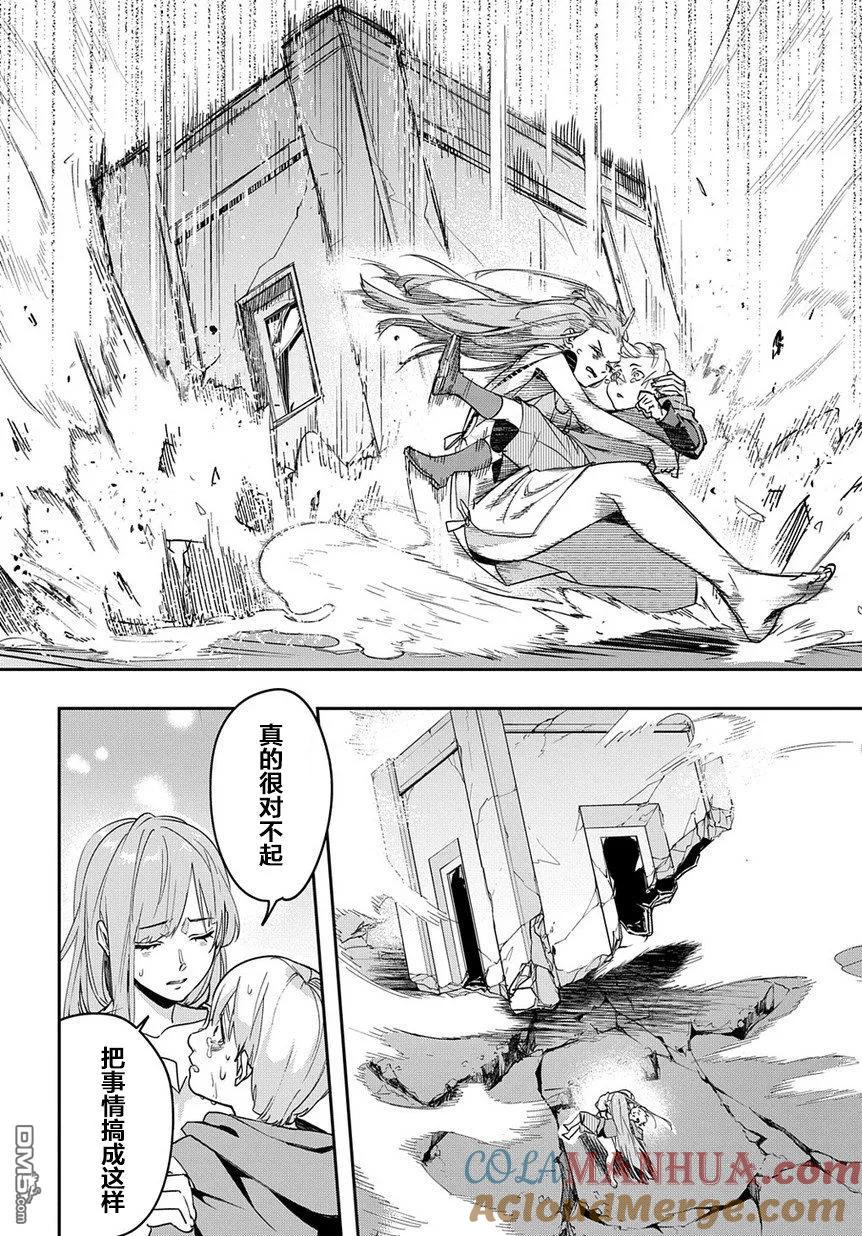《破灭之国》第3话 第33页