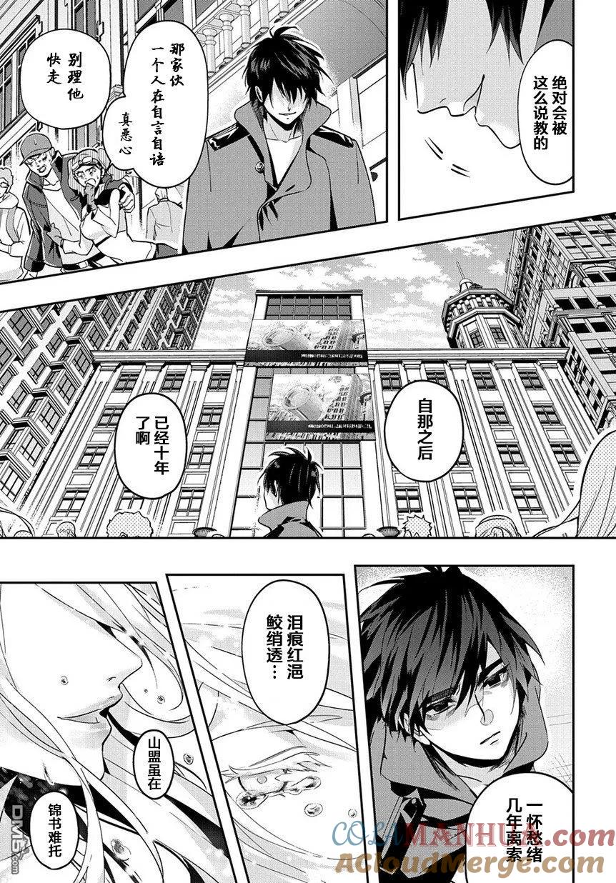 《破灭之国》第3话 第7页