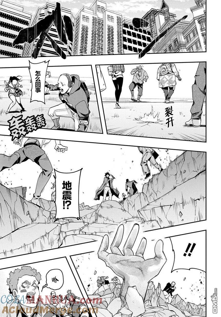 《破灭之国》第3话 第9页