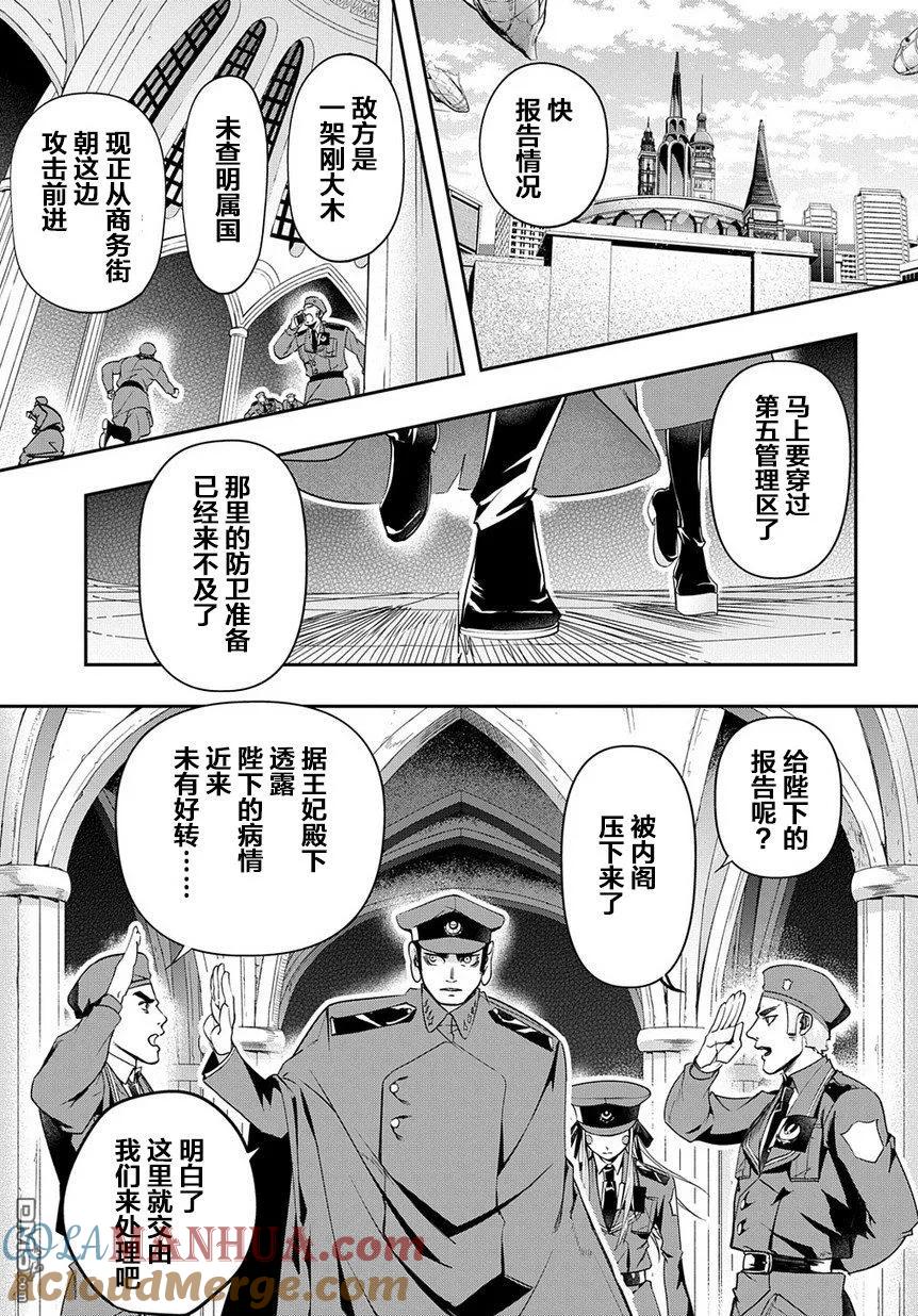 《破灭之国》第3话 第15页