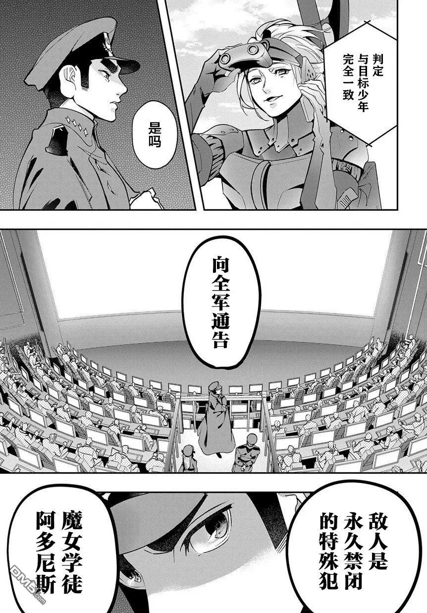 《破灭之国》第3话 第28页