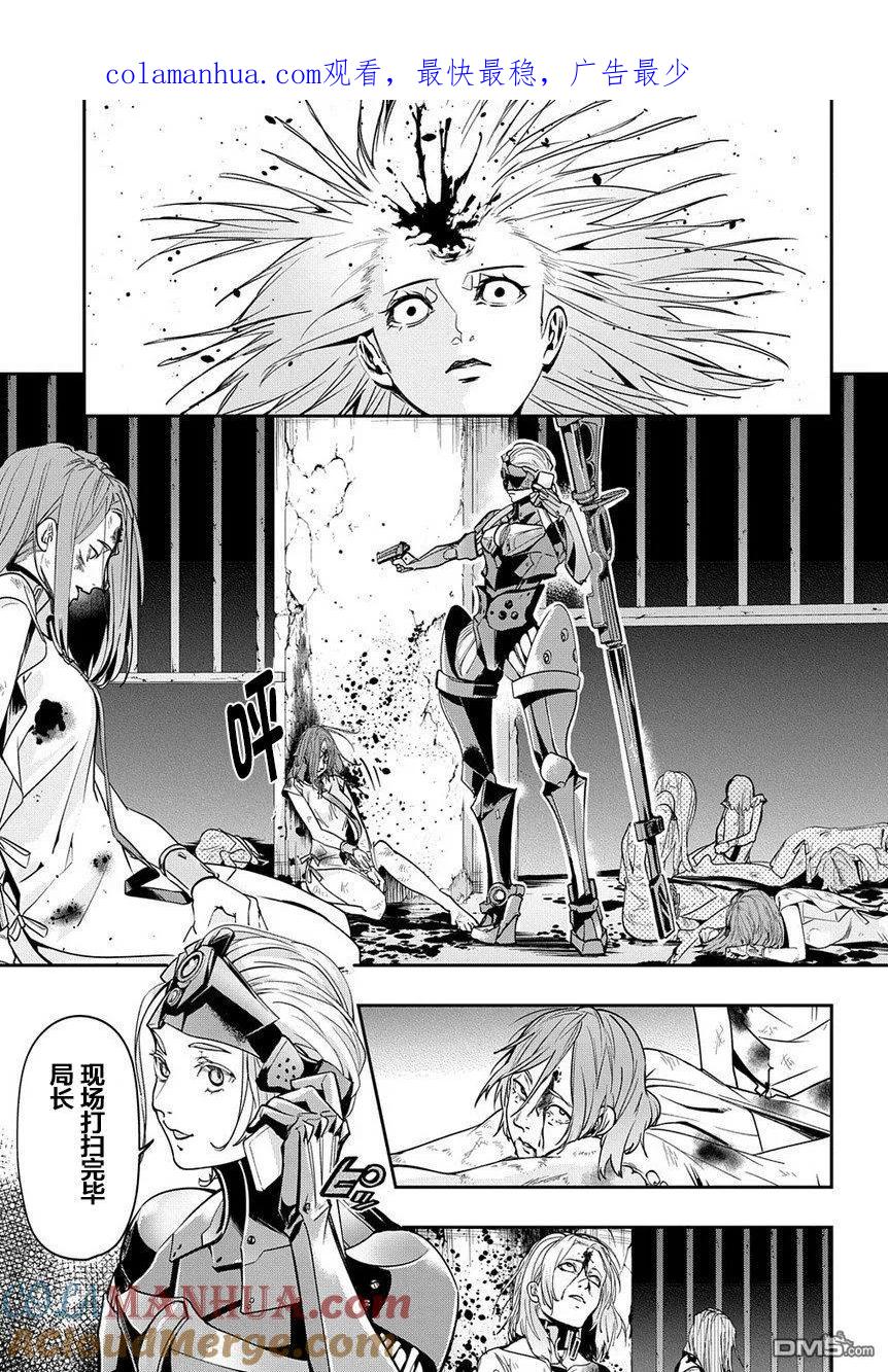 《破灭之国》第3话 第1页