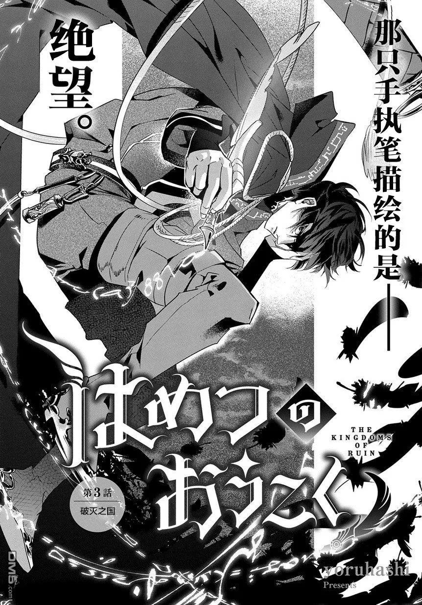 《破灭之国》第3话 第4页