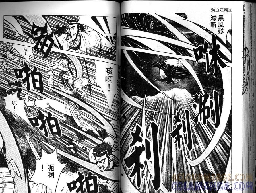 《热血江湖》第4卷 第58页