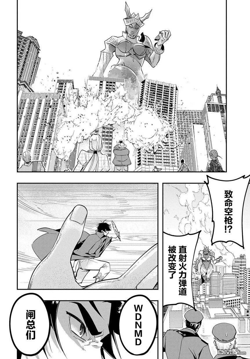 《破灭之国》第3话 第20页