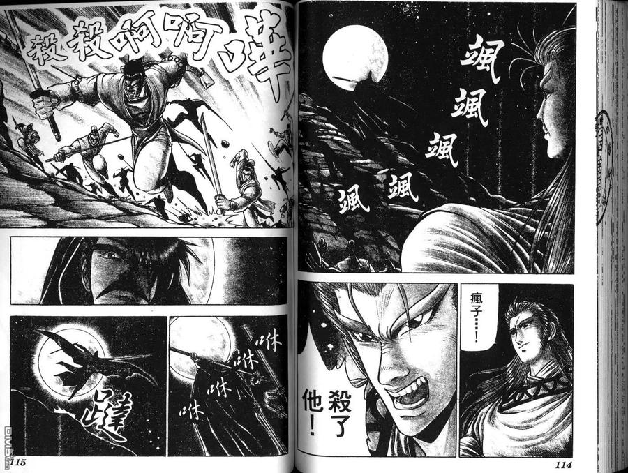 《热血江湖》第4卷 第57页
