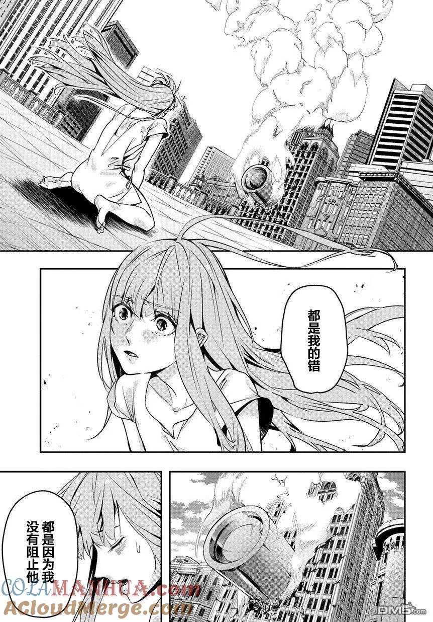 《破灭之国》第3话 第3页
