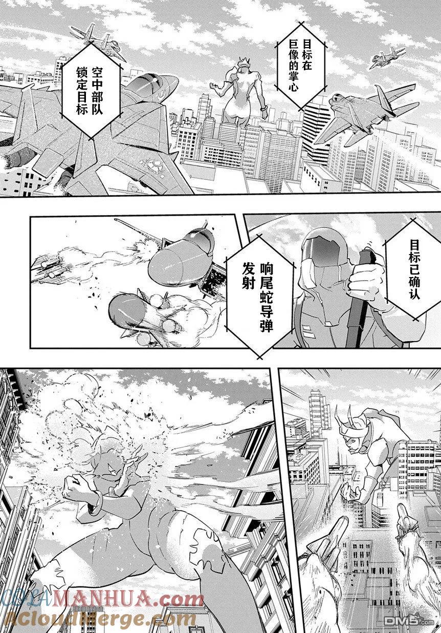 《破灭之国》第3话 第29页