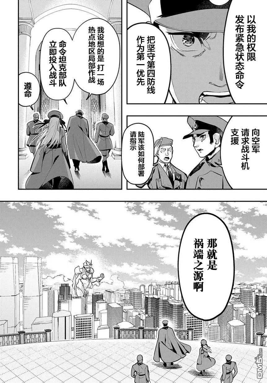 《破灭之国》第3话 第16页