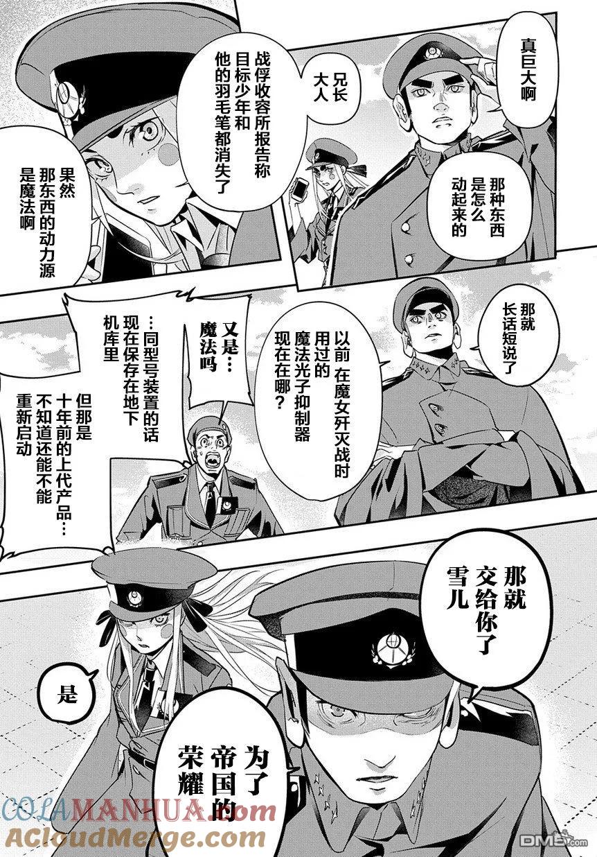 《破灭之国》第3话 第17页