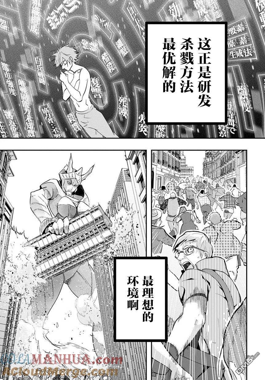 《破灭之国》第3话 第23页