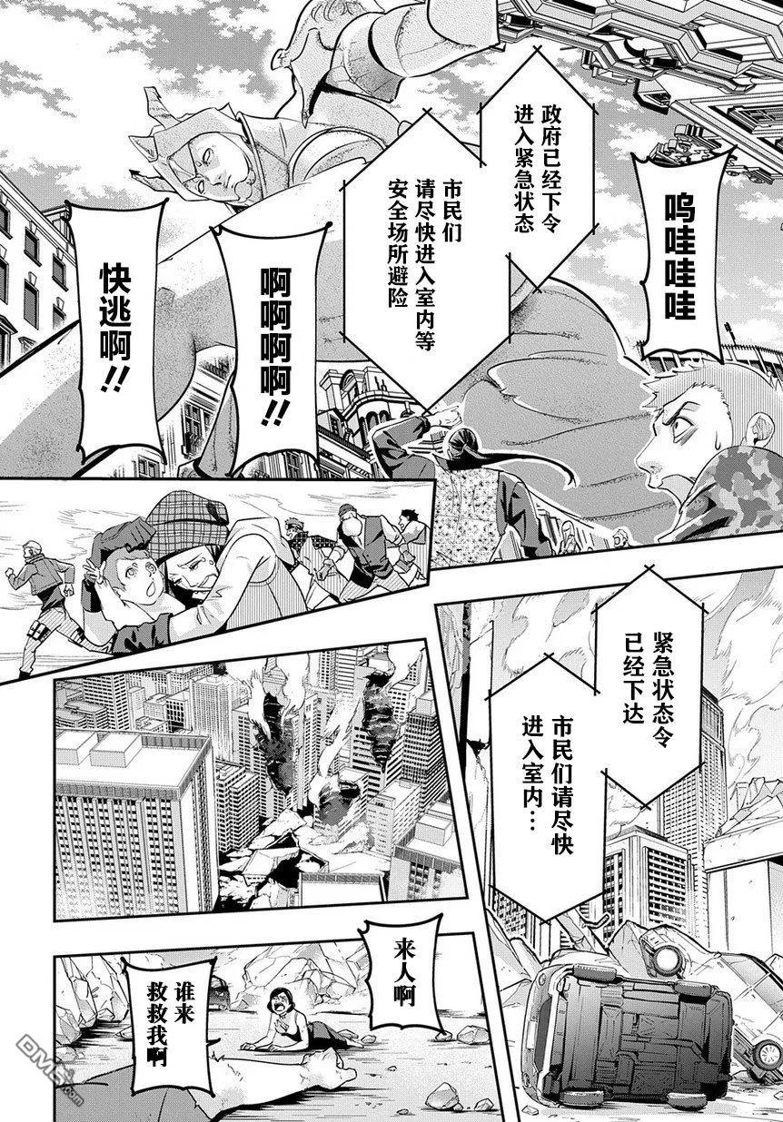 《破灭之国》第3话 第18页