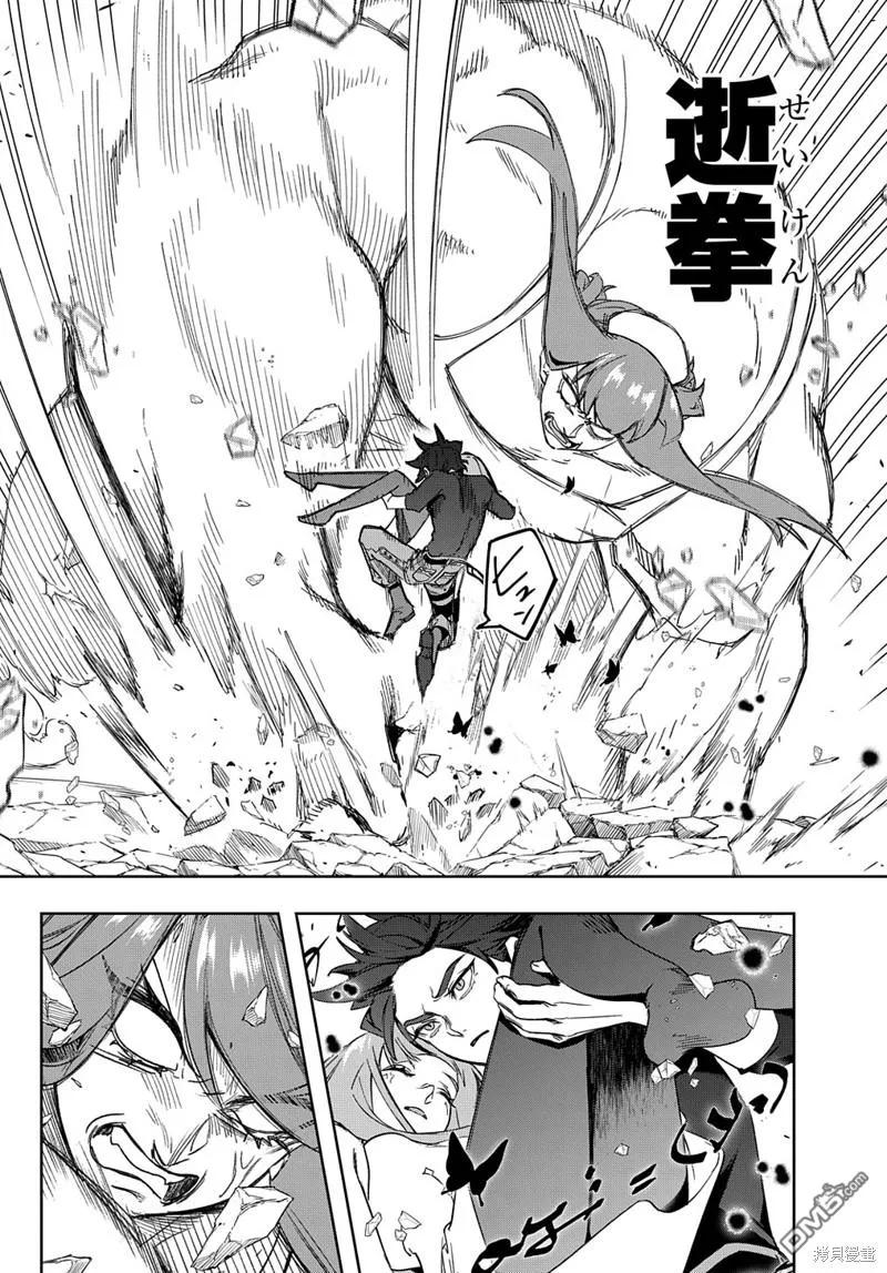 《破灭之国》第40话 第36页