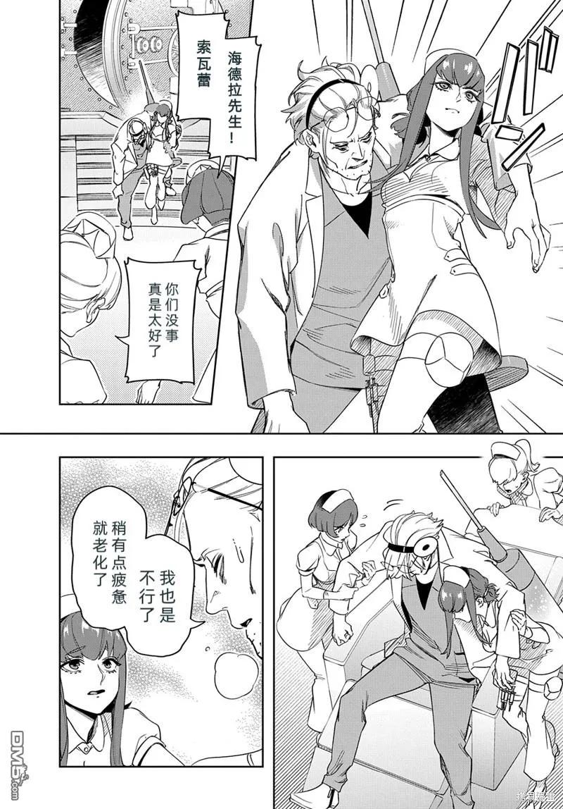 《破灭之国》第40话 第20页