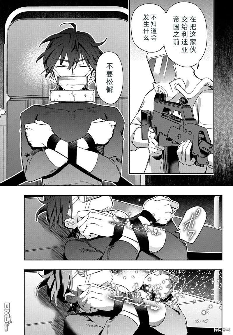 《破灭之国》第40话 第15页