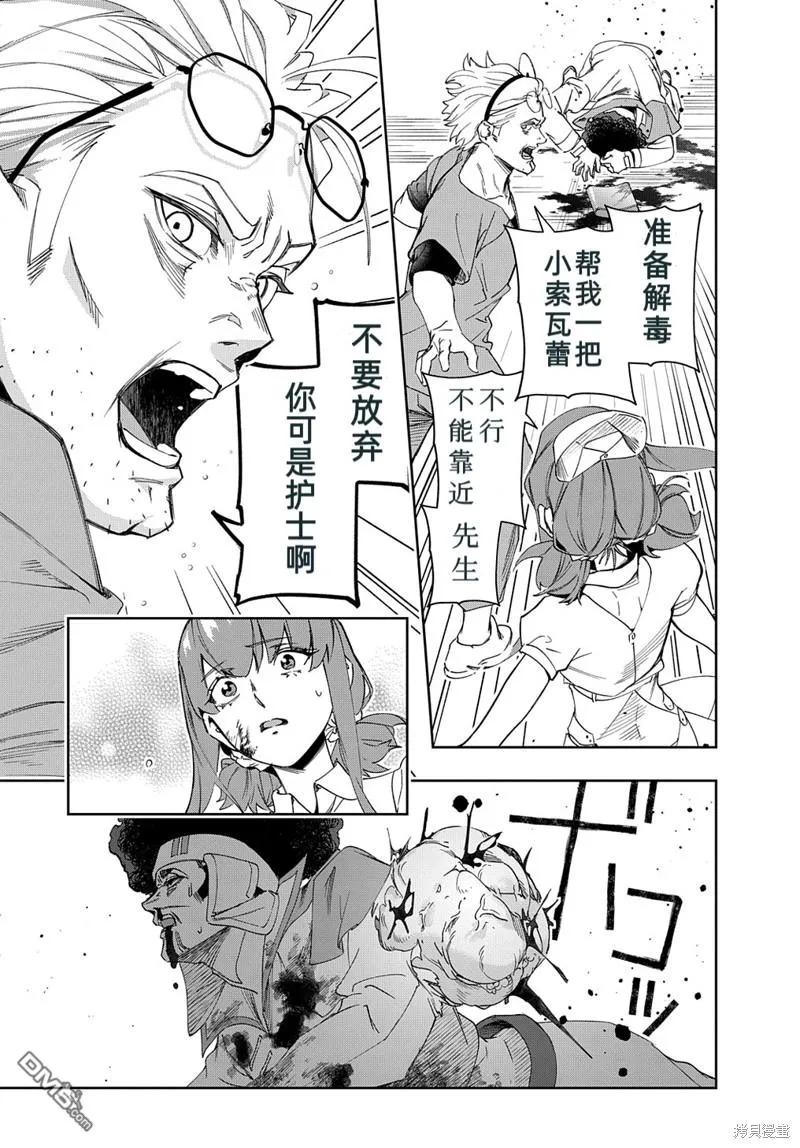 《破灭之国》第40话 第3页