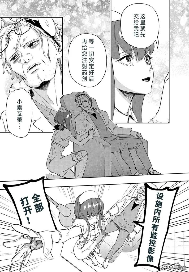 《破灭之国》第40话 第21页