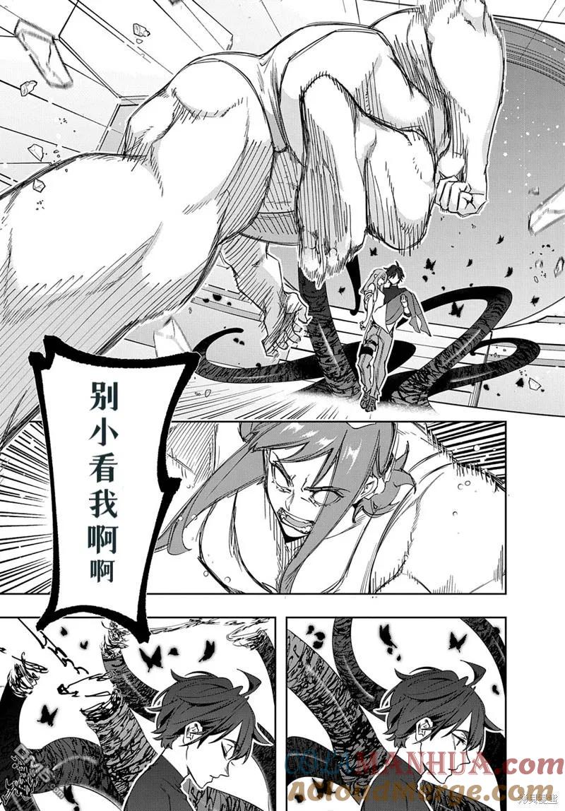 《破灭之国》第40话 第34页