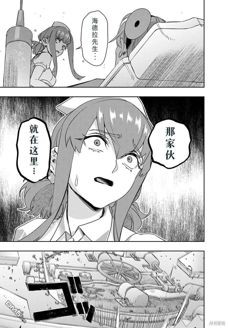 《破灭之国》第40话 第27页