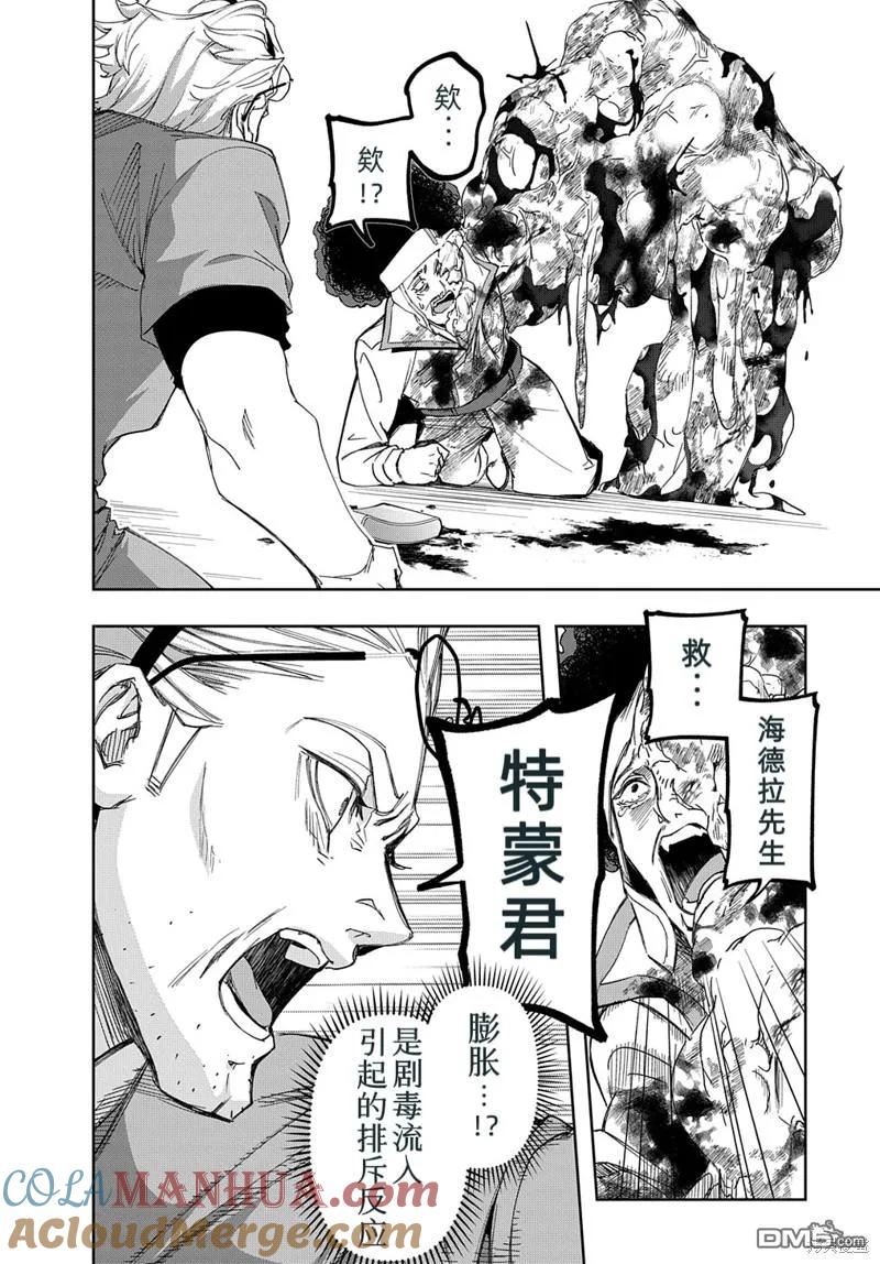 《破灭之国》第40话 第4页