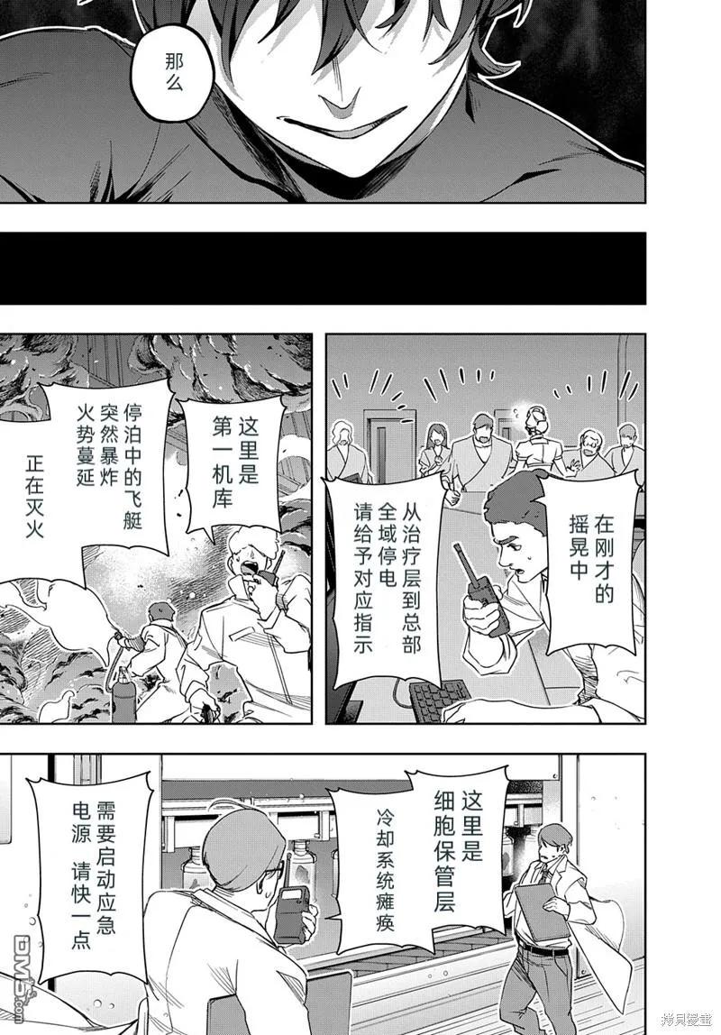 《破灭之国》第40话 第18页