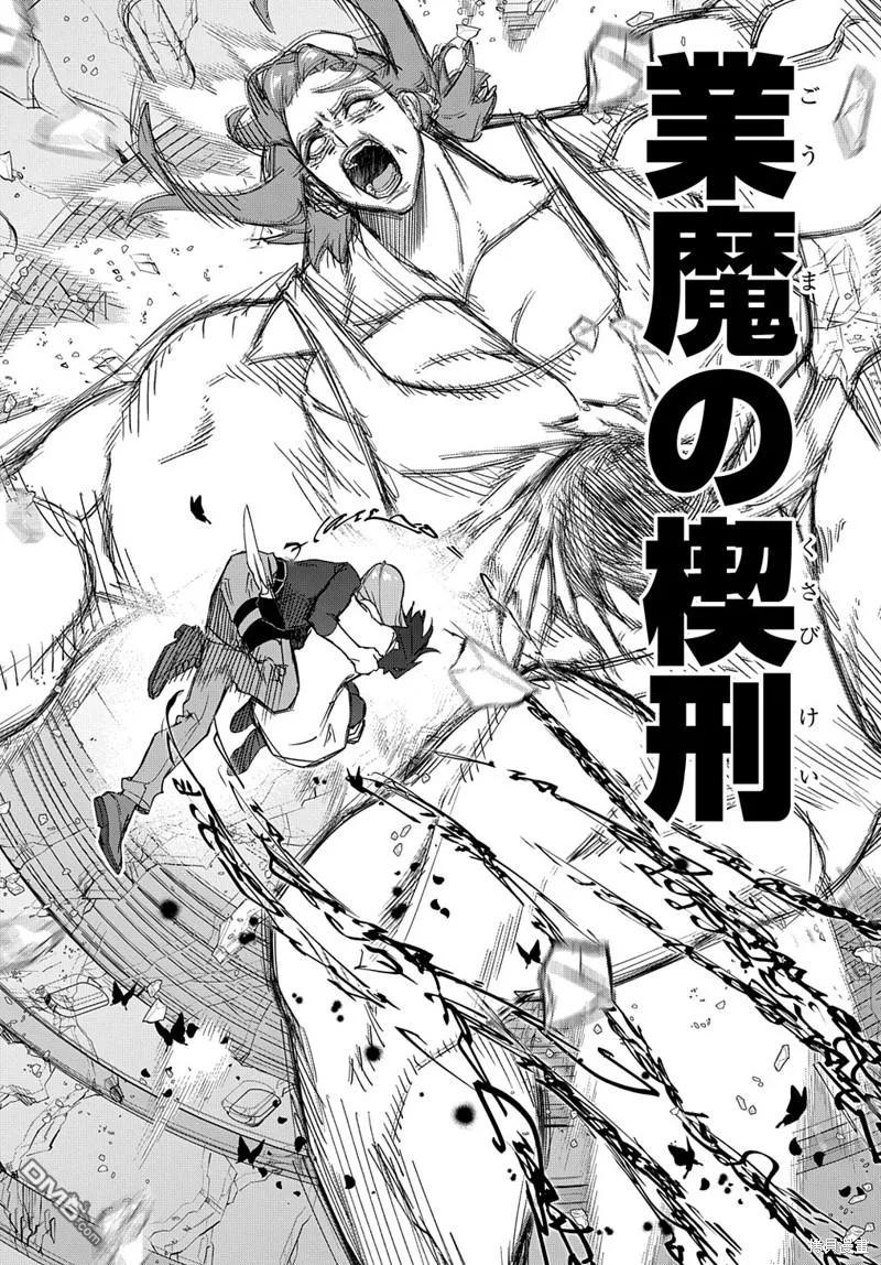 《破灭之国》第40话 第39页