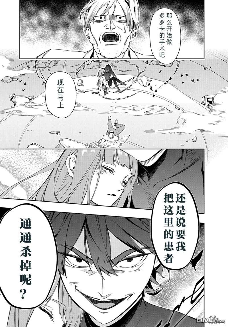 《破灭之国》第40话 第42页