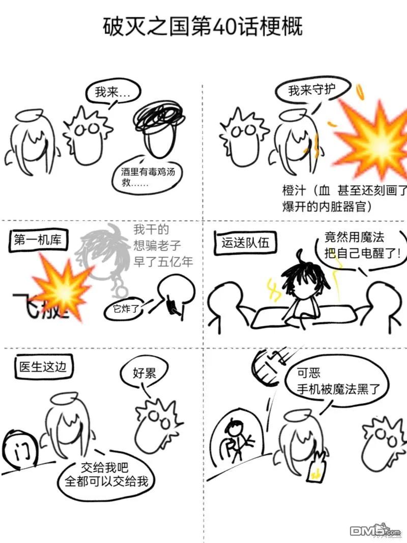 《破灭之国》第40话 第44页