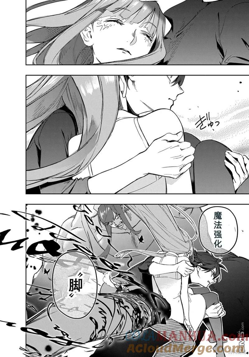 《破灭之国》第40话 第37页