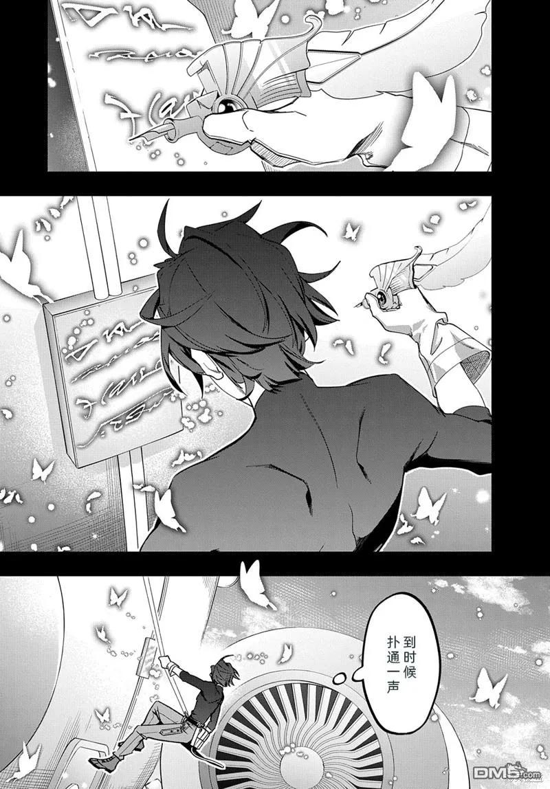 《破灭之国》第40话 第9页