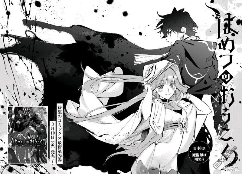 《破灭之国》第40话 第12页