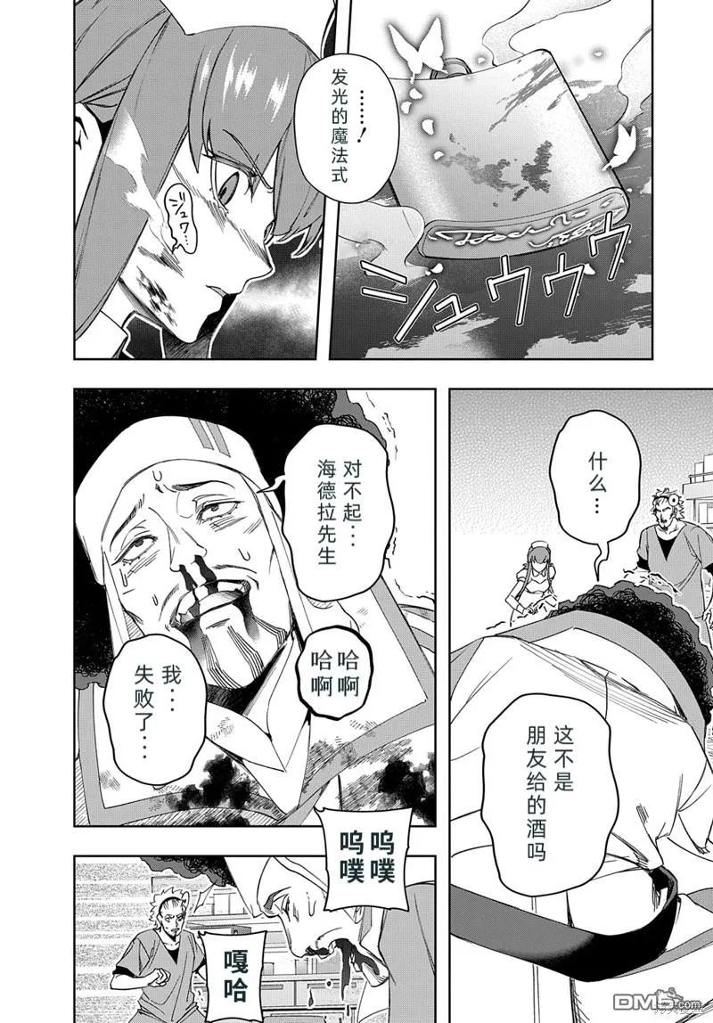 《破灭之国》第40话 第2页