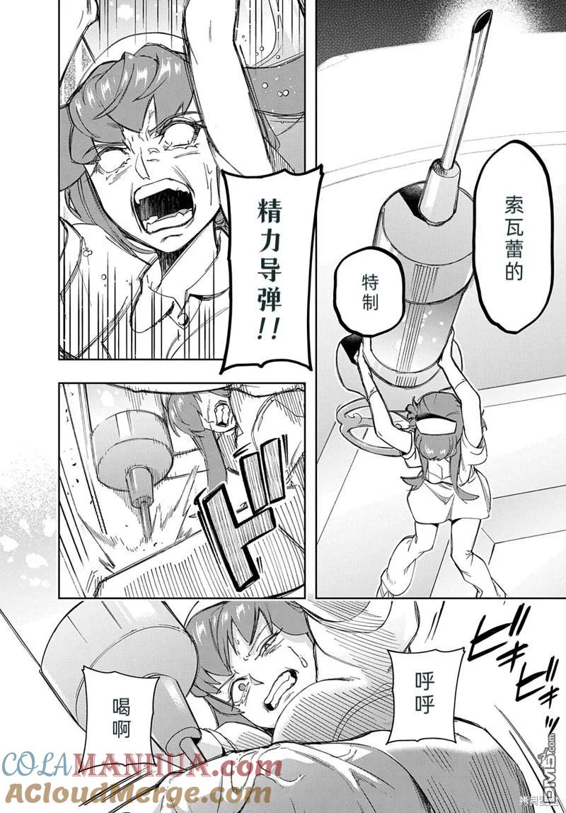 《破灭之国》第40话 第31页