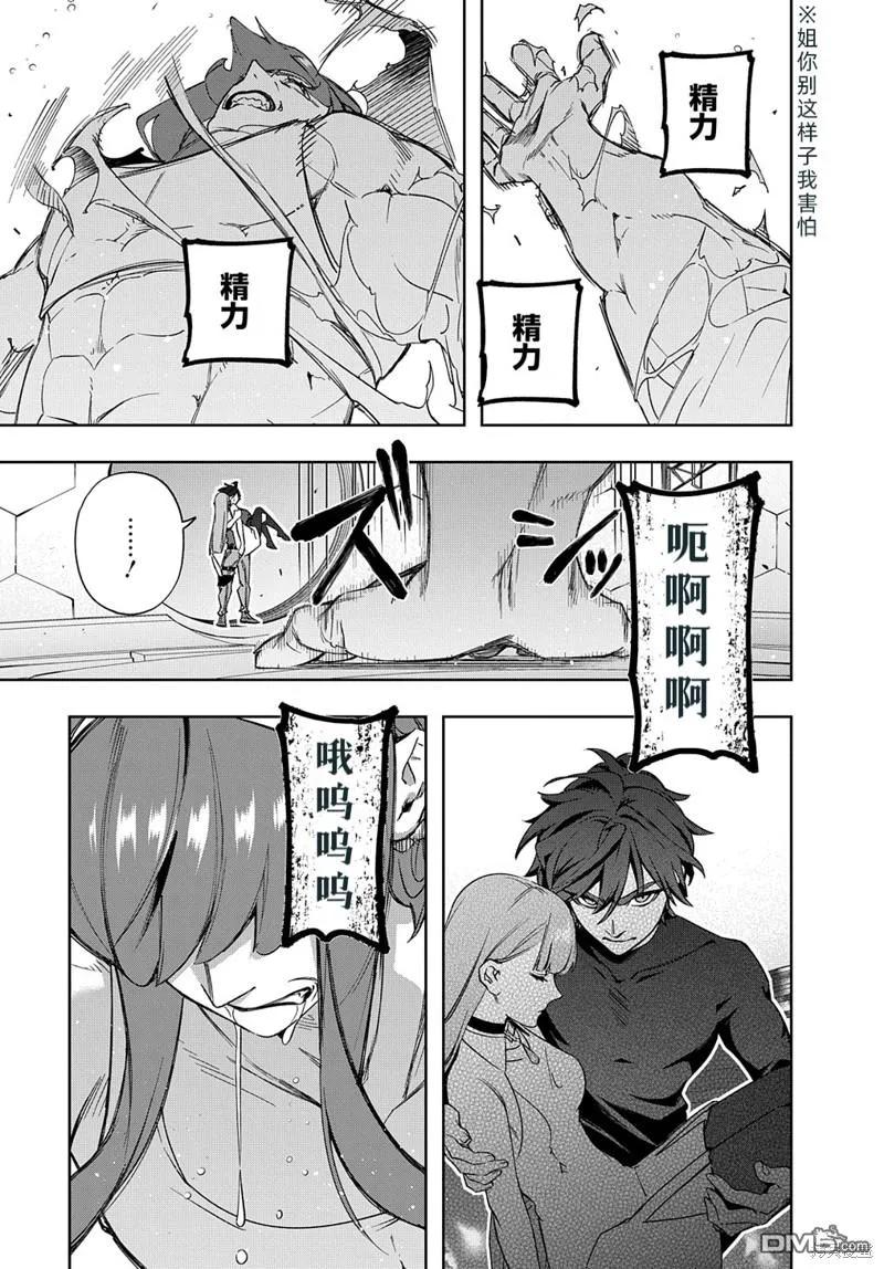 《破灭之国》第40话 第32页