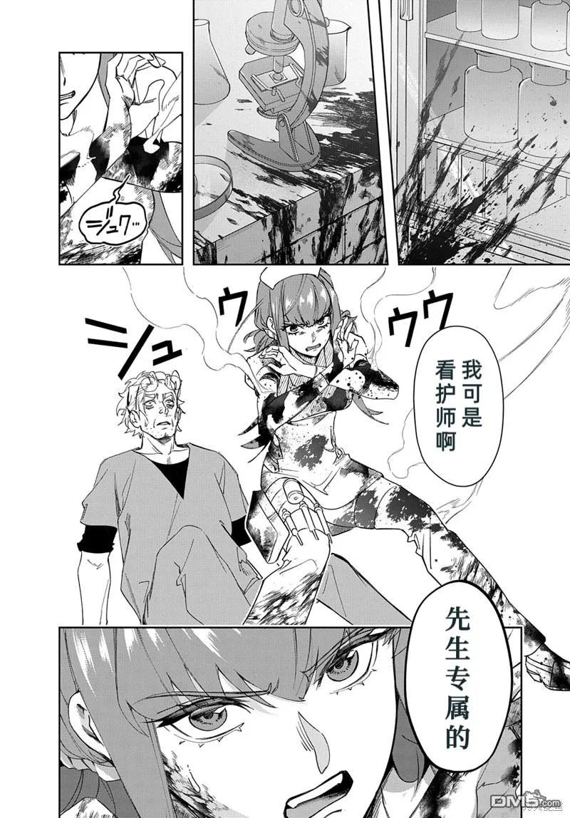 《破灭之国》第40话 第6页