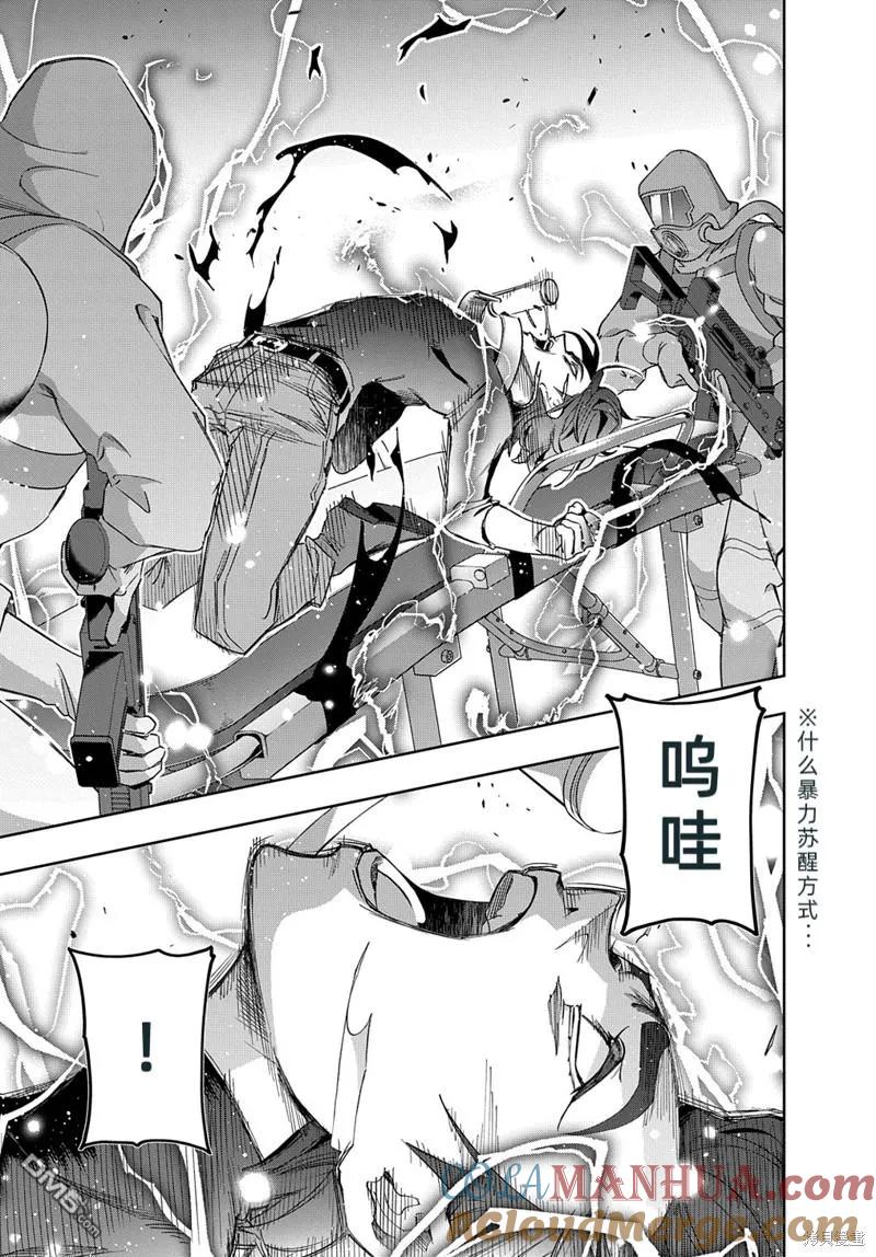 《破灭之国》第40话 第16页