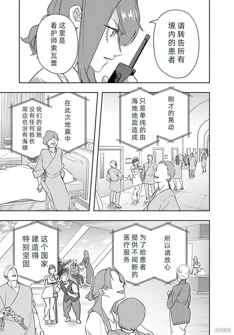 《破灭之国》第40话 第23页