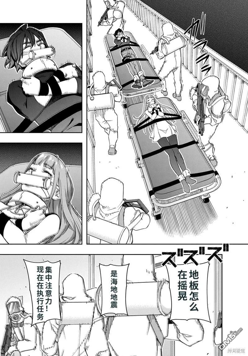《破灭之国》第40话 第14页